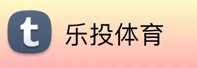 乐投体育 logo